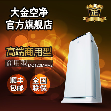 大金空气净化器家用高端进口款MC120MMV2强除甲醛雾霾PM2.5异味
