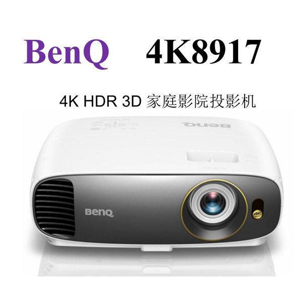 BenQ明基投影机+XY编织透声幕私家影院视频系统